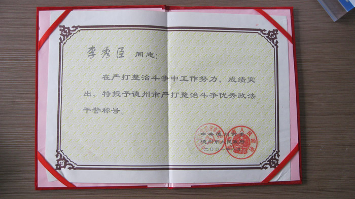德州律师优秀执法干警荣誉证书