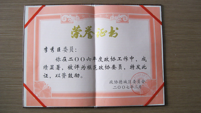 德州律师李秀臣被评为模范政协委员