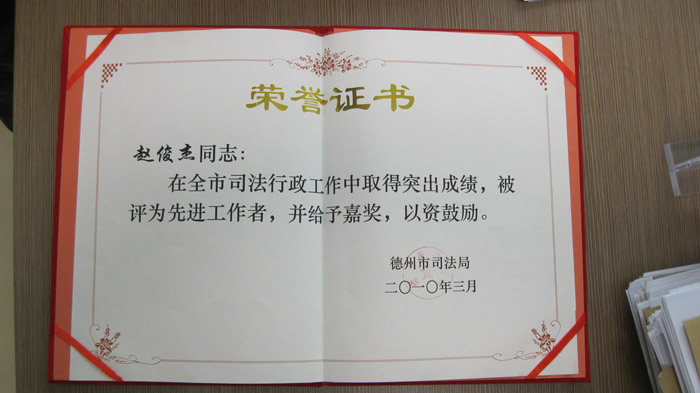 德州司法行政工作先进工作者
