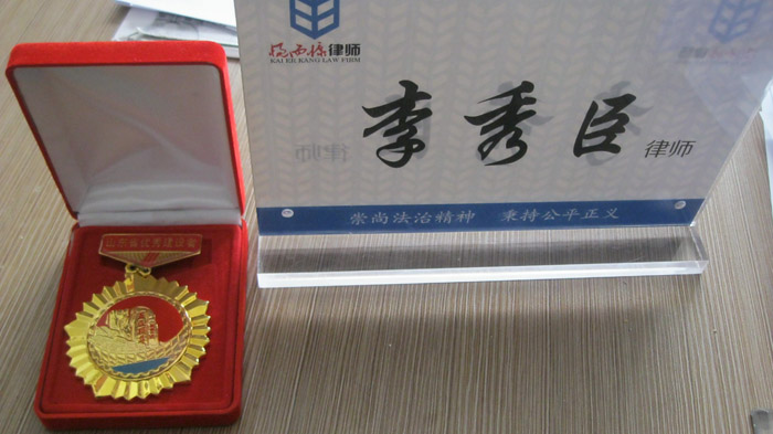 山东省优秀建设者