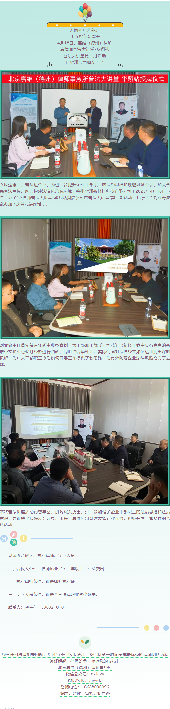 嘉维活动|“嘉律师普法大讲堂•华翔站揭牌仪式暨普法大讲堂”第一期活动成功举办
