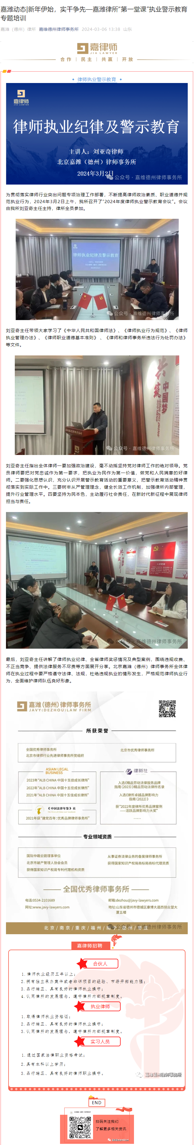 嘉潍动态|新年伊始，实干争先—嘉潍律所“第一堂课”执业警示教育专题培训