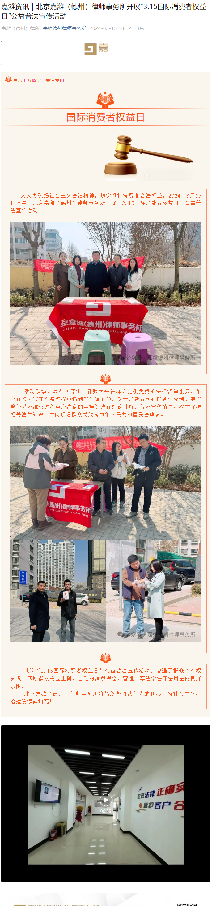 嘉潍资讯｜北京嘉潍（德州）律师事务所开展“3.15国际消费者权益日”公益普法宣传活动