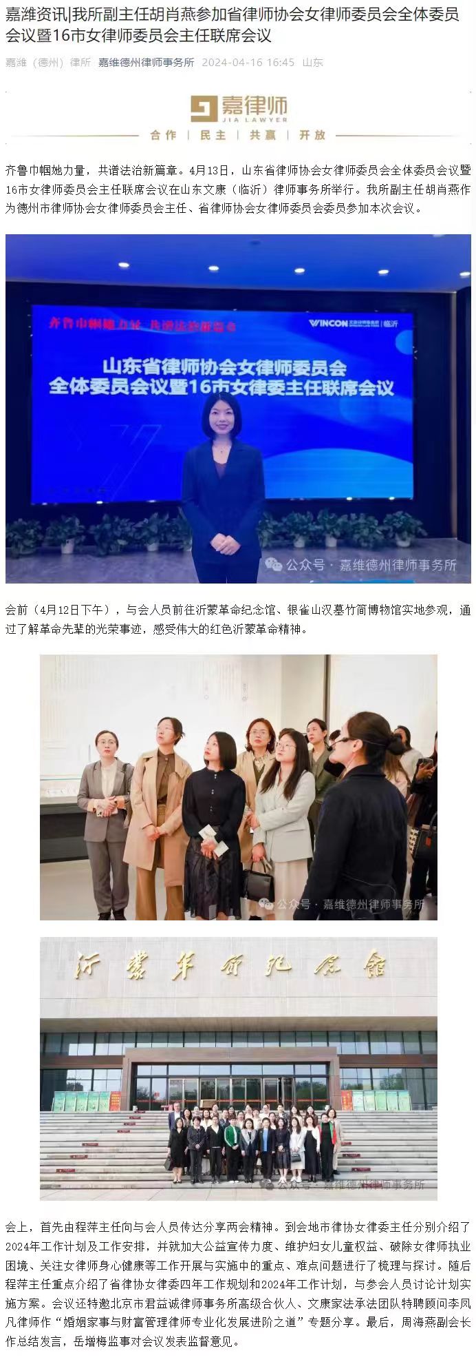 我所副主任胡肖燕参加省律师协会女律师委员会全体委员会议暨16市女律师委员会主任联席会议