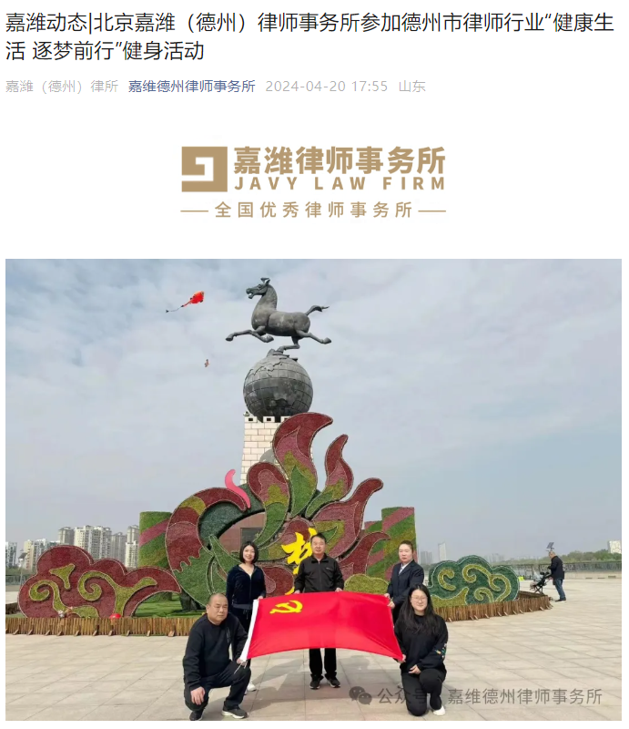 北京嘉潍（德州）律师事务所参加德州市律师行业“健康生活 逐梦前行”健身活动