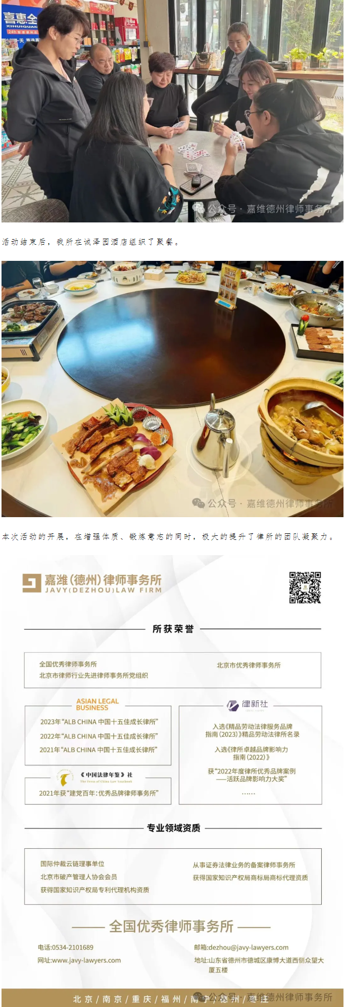 北京嘉潍（德州）律师事务所参加德州市律师行业“健康生活 逐梦前行”健身活动