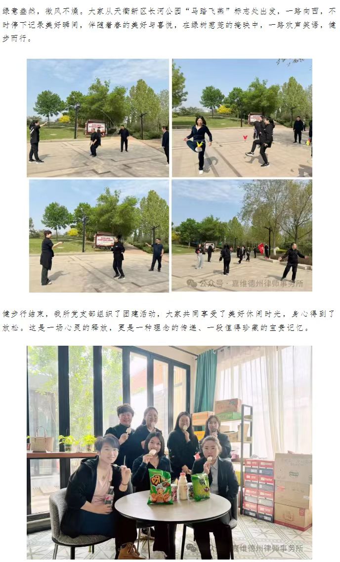 北京嘉潍（德州）律师事务所参加德州市律师行业“健康生活 逐梦前行”健身活动