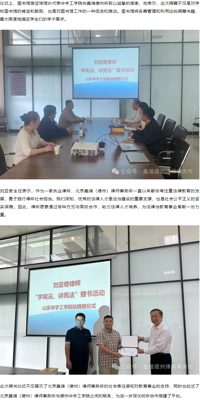 “书香送暖，情浓校园”图书捐赠仪式在德州华宇工学院举行