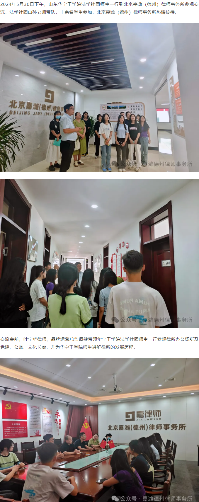 山东华宇工学院法学社团师生一行到我所参观交流