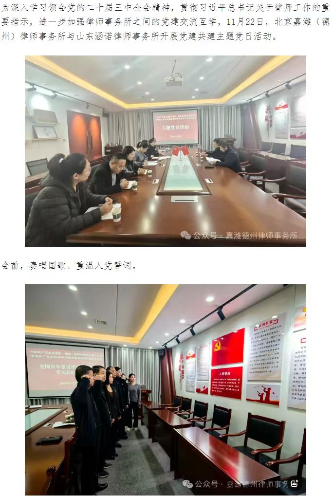 携手共进|北京嘉潍（德州）律师事务所与山东涵诺律师事务所开展党建共建活动