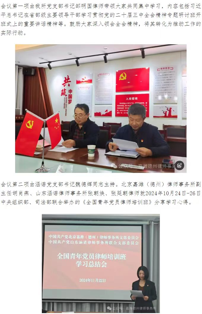 携手共进|北京嘉潍（德州）律师事务所与山东涵诺律师事务所开展党建共建活动