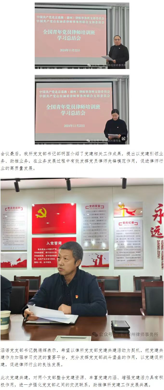 携手共进|北京嘉潍（德州）律师事务所与山东涵诺律师事务所开展党建共建活动