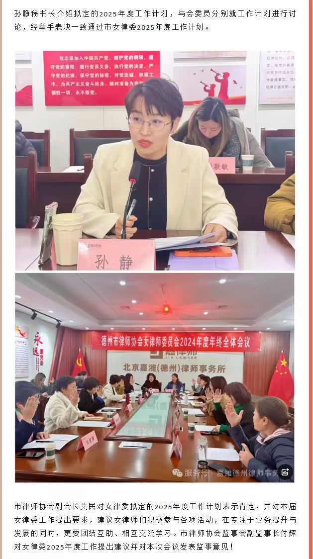 市律协女律师委员会2024年度年终全体会议在我所顺利召开