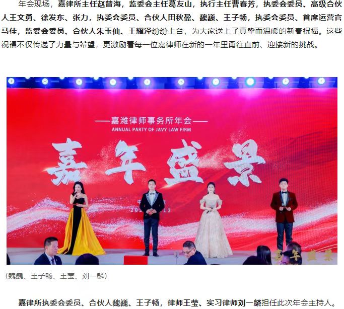 我所刘亚奇主任一行参加北京嘉潍律师事务所年会盛典活动