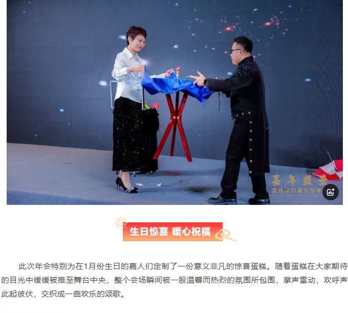 我所刘亚奇主任一行参加北京嘉潍律师事务所年会盛典活动
