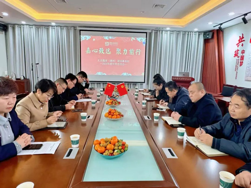北京嘉潍（德州）律师事务所2024年度年终总结暨表彰大会圆满举行