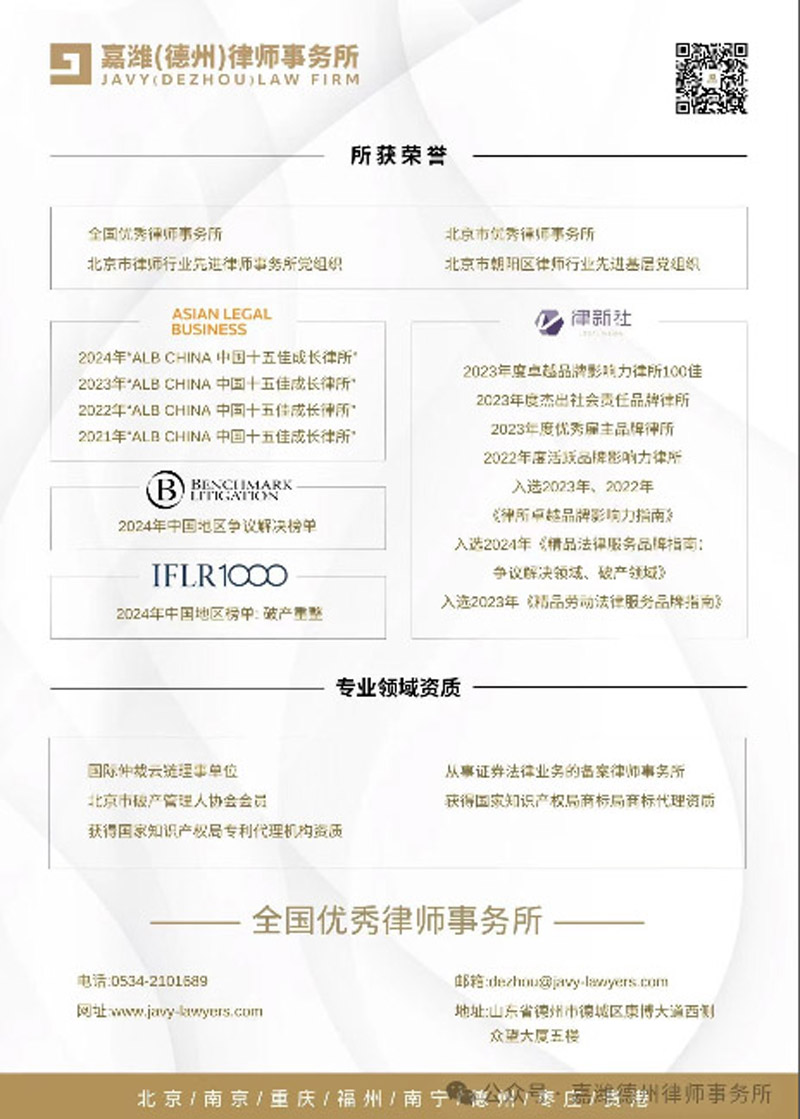 北京嘉潍（德州）律师事务所2024年度年终总结暨表彰大会圆满举行