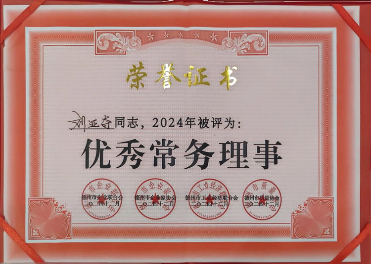 祝贺我所主任刘亚奇荣获2024年度“优秀常务理事”荣誉称号
