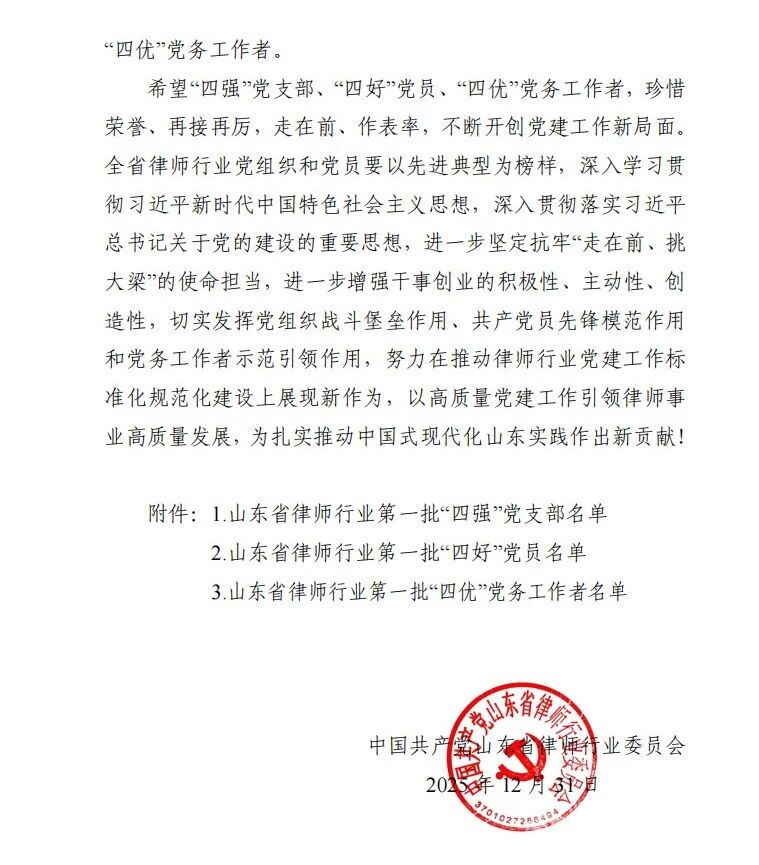嘉潍荣誉| 我所党支部书记胡肖燕荣获山东省律师行业	“四好”党员称号