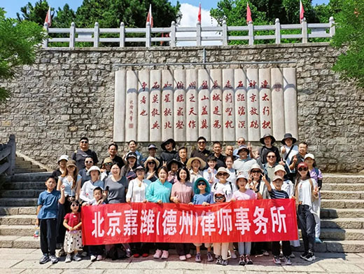 嘉潍动态｜北京嘉潍（德州）律师事务所盘山-御道口-乌兰布统-天津团建之旅圆满落幕