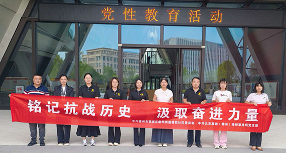 铭记抗战历史 汲取奋进力量｜北京嘉潍（德州）律师事务所党支部联合德苑社区开展党性教育活动